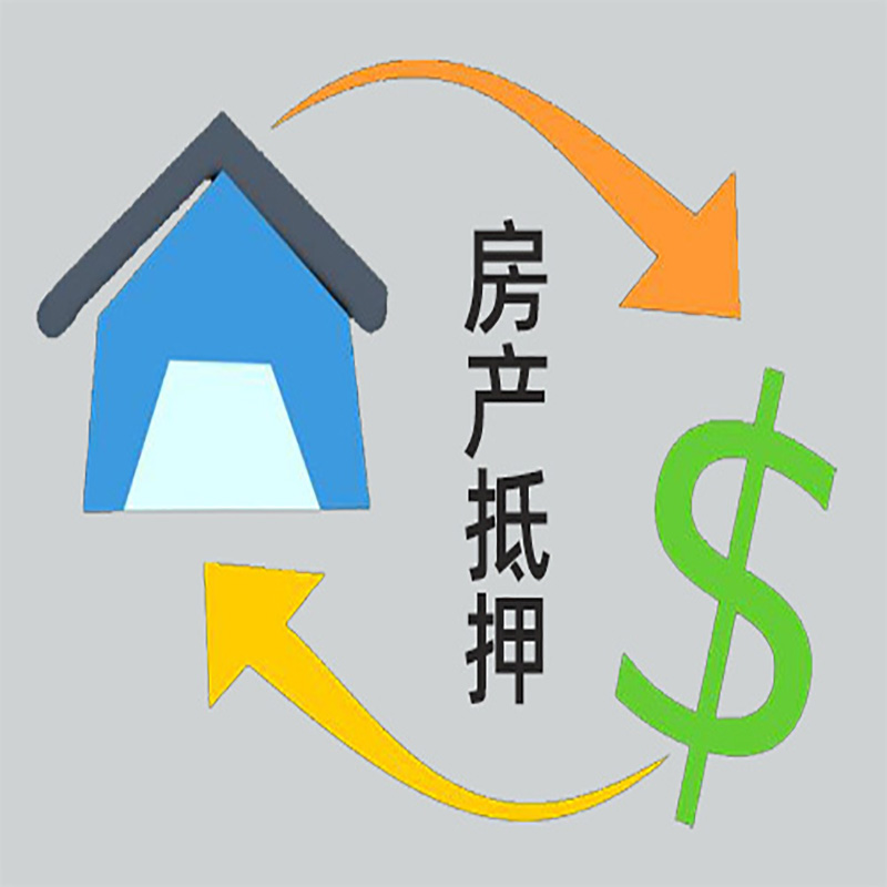 温岭房产抵押贷款定义|住房抵押贷款|最新攻略